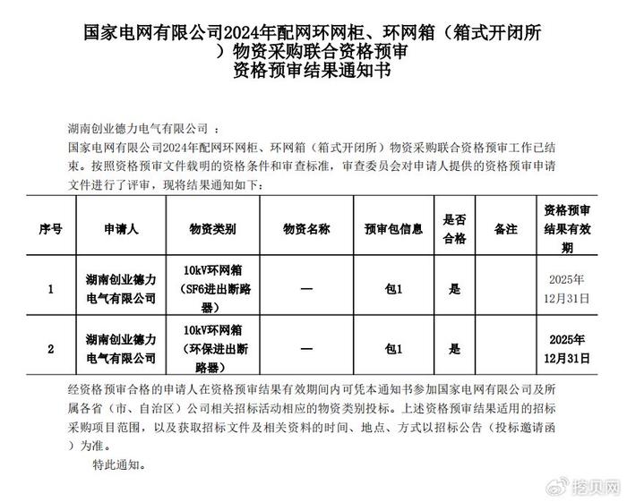 科润智控继续收购创业德力19%股权后实现控股与并表