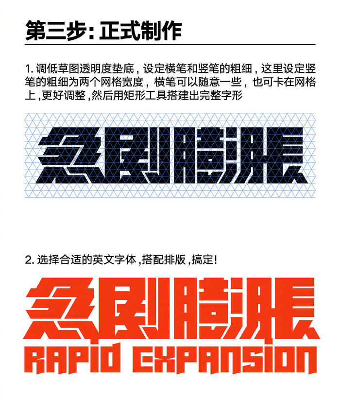 一个字体设计小教程:网格法!来自猴子老师的干货分享