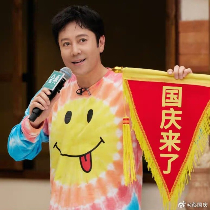 蔡国庆回复胡彦斌国庆来了!