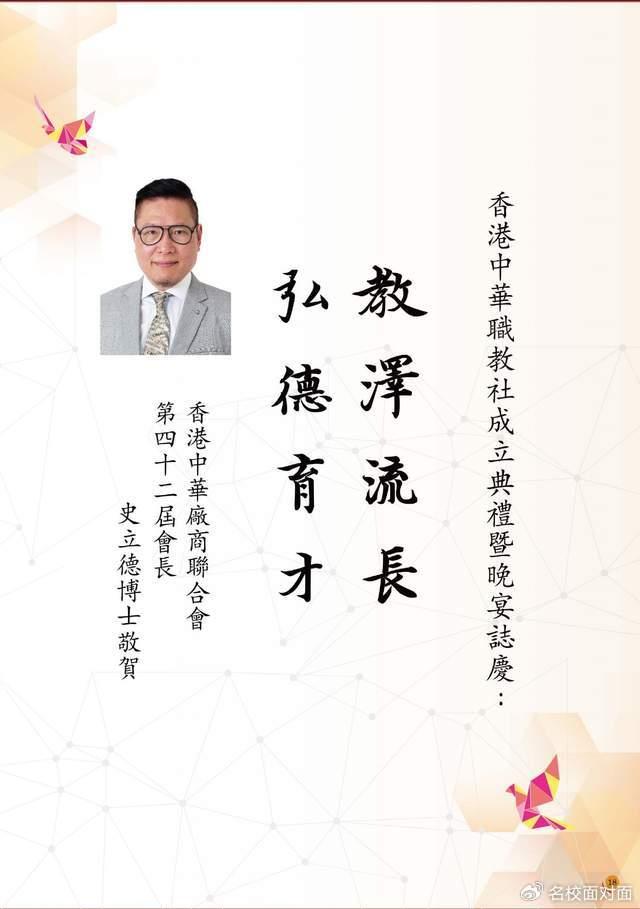 香港特別行政區第六任行政長官李家超題辭香港各界社會賢達題辭中華職