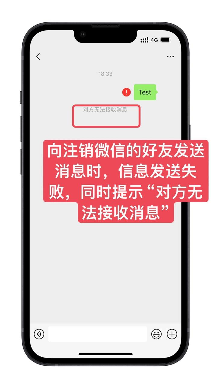 想知道微信注销后啥样不?