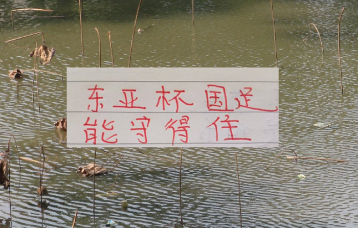 申花大将蒋圣龙因伤缺席国内合练 北京国安猛将因伤离队