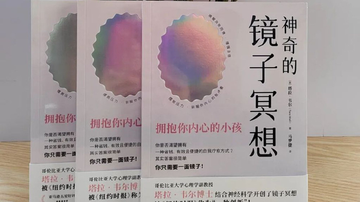 《神奇的镜子冥想》：真正的疗愈，是深度看见