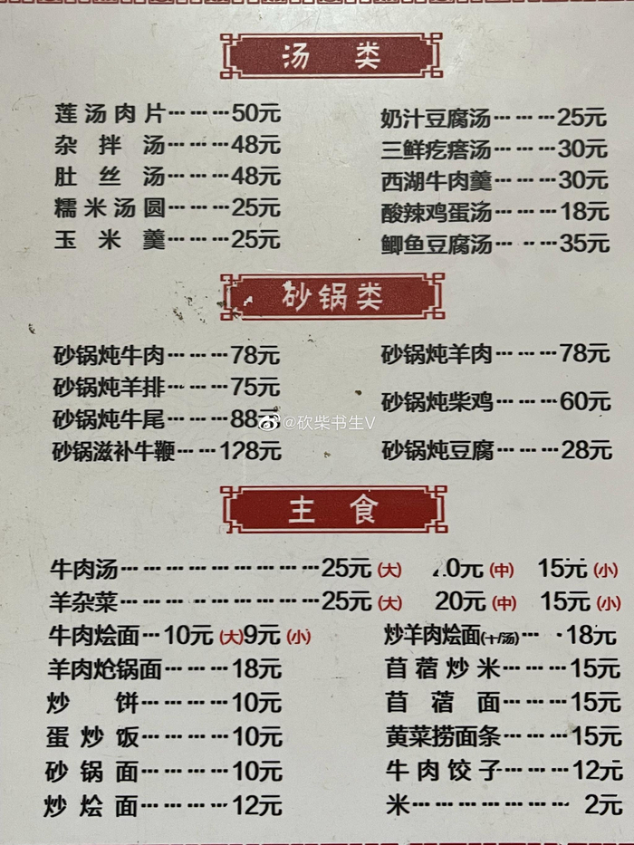 河南济源老马家牛肉汤,虽然招牌是牛肉汤