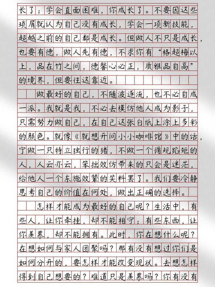 做好自己的作文范文(做好自己作文话题作文)