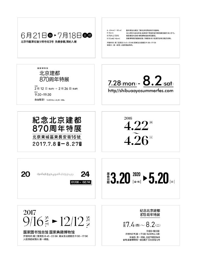 一组日期时间文字组排版