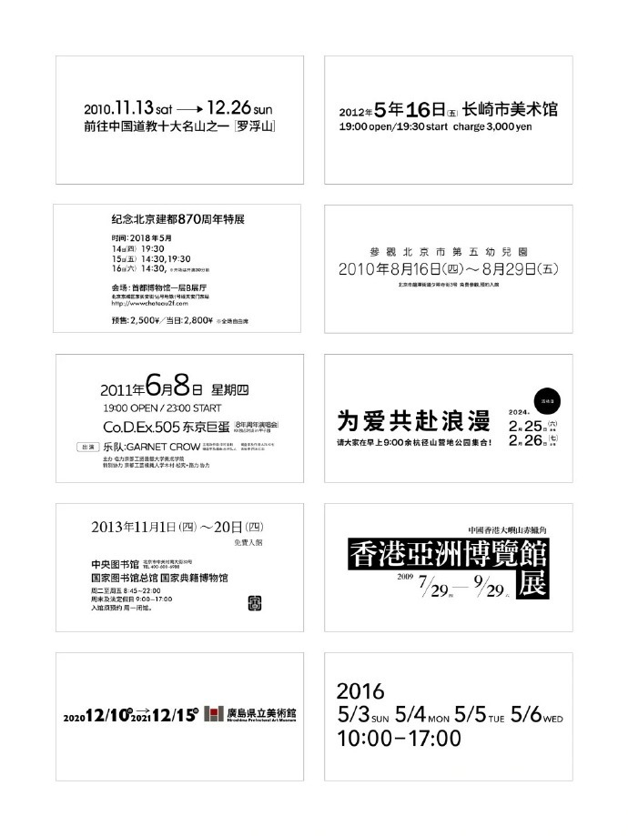 一组日期时间文字组排版