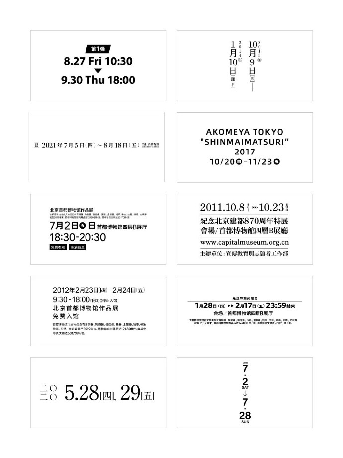 一组日期时间文字组排版