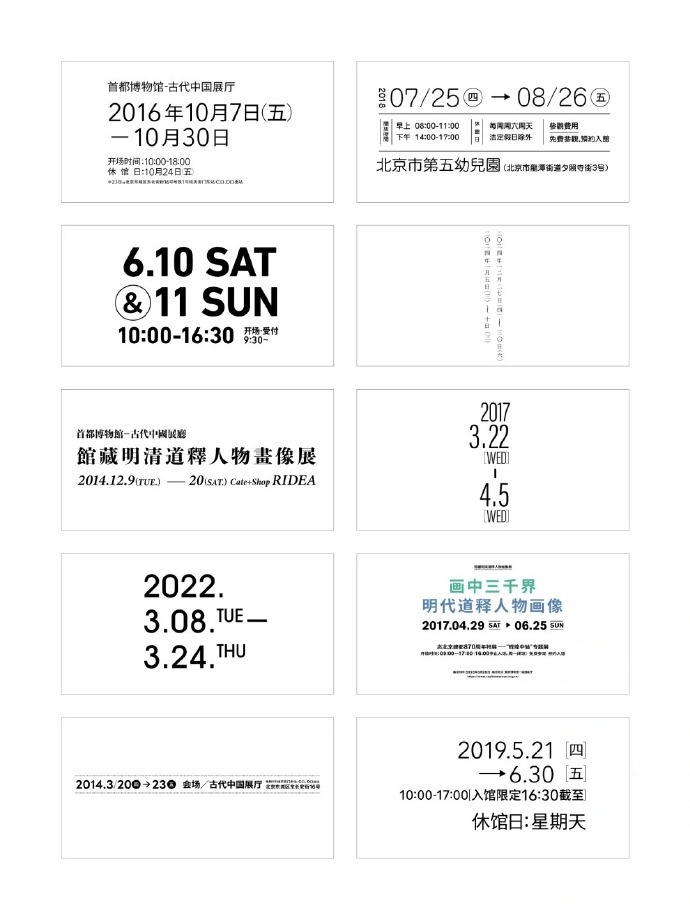 一组日期时间文字组排版