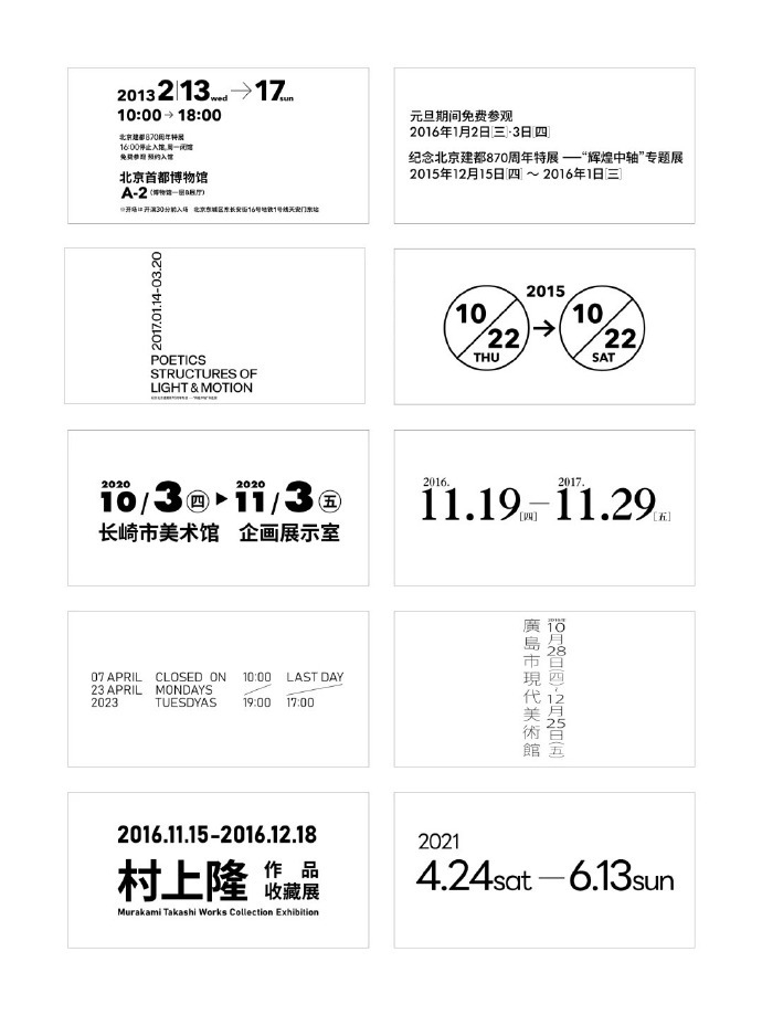 一组日期时间文字组排版