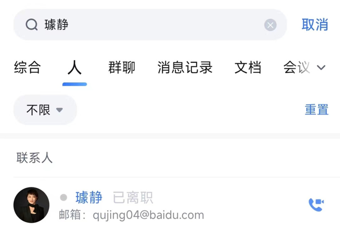 璩静离职了!但原因并非“让百度损失60亿”