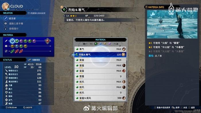 ff7重制版魔晶石搭配图片