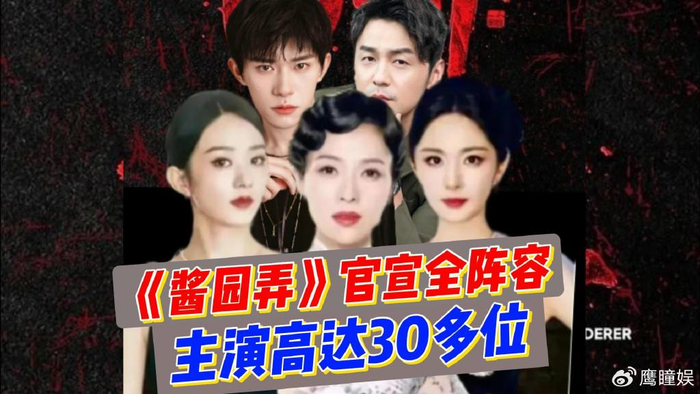 酱园弄官宣主演阵容谢娜闷声干大事力压赵丽颖杨幂成大赢家