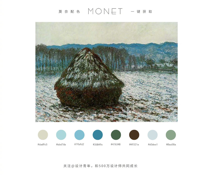 莫奈的配色解析