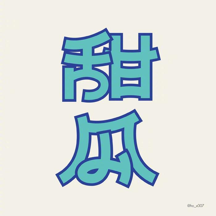 艺术字体logo图片