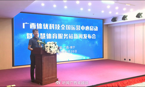 随后,体优科技创始人吴涛先生致辞,详细介绍了智慧体育服务站的功能和