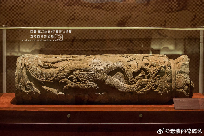 西夏文物展展出六号陵雕龙栏柱,云纹龙纹造型生动__财经头条__新浪财经