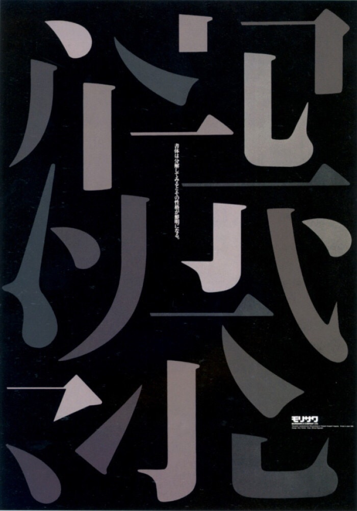 日本代表性平面设计师之一田中一光 676767的作品欣赏!