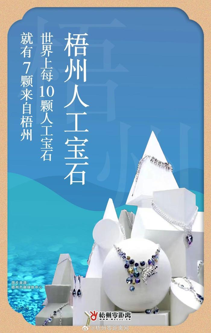 广西梧州的宝石节是什么时候举行的(广西梧州的宝石节是什么时候举行的呢) 第2张