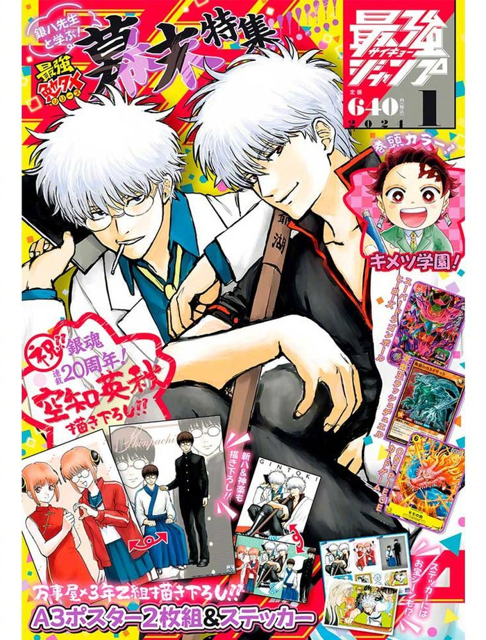 21年前的今天《银魂》漫画在《周刊少年jump》正式开启连载!