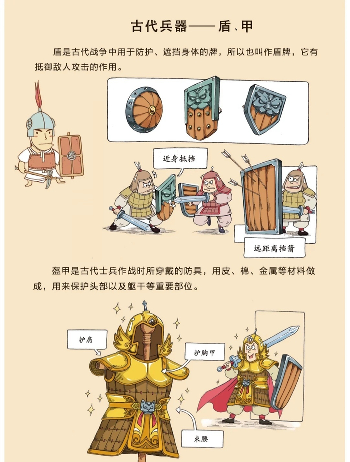 中国古代 · 兵器图鉴 ... ”