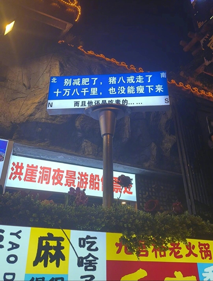 这些路牌给我整神了