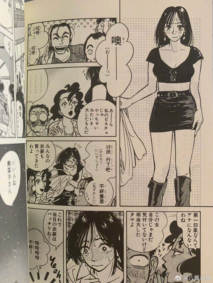 窦唯作为女主的日本老漫画,男主是布衣乐队的鼓手funky末吉觉