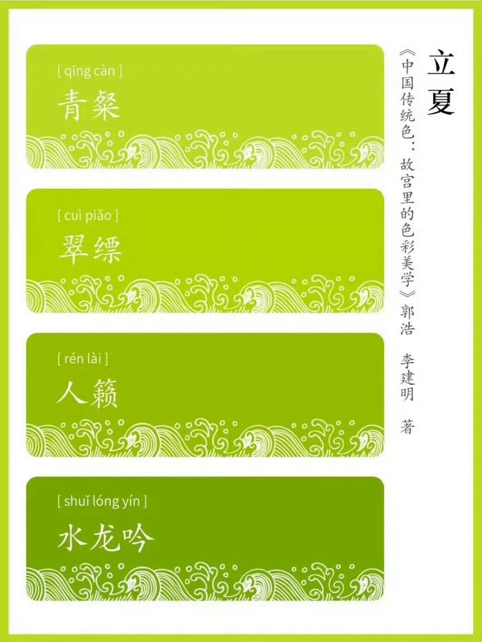  中国传统色 · 绿色系合集 … 