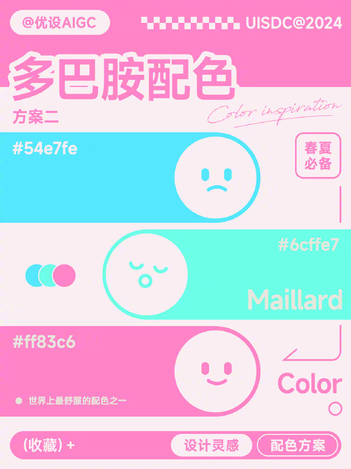 分享一组多巴胺配色,点亮生活的色彩,如同春日里的暖阳……__财经头条