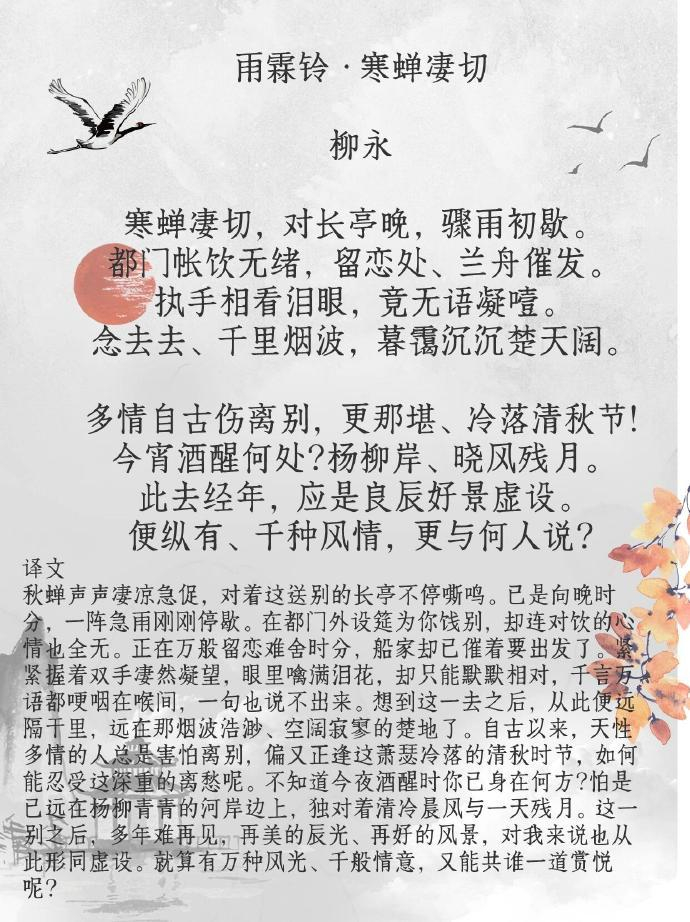柳永笔下的绝美宋词