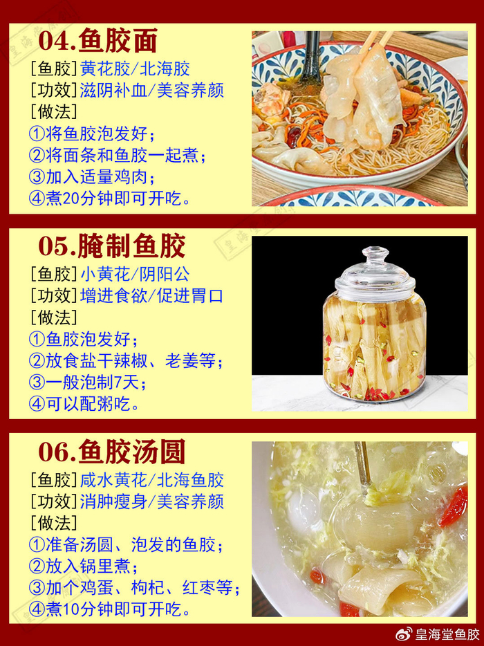 鱼胶,也就是花胶.我们吃习惯了隔水炖的做法,不如尝试这几种新的做法.
