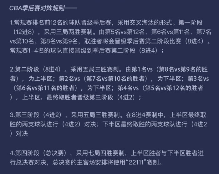 辽疆浙粤晋级2轮 首轮4组对决看点满满|cba|对阵|胜者_新浪新闻