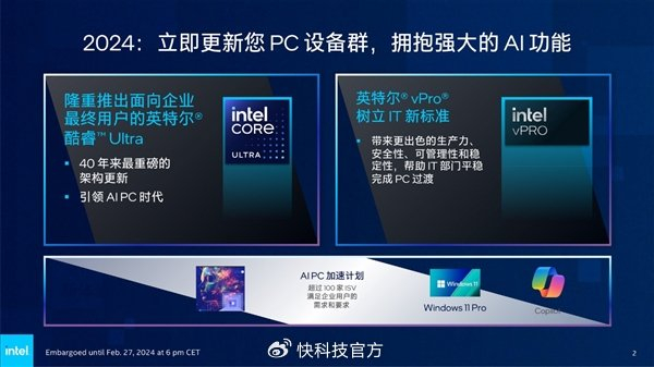aipc到底能干啥intel打开商用新世界用实际行动给出答案