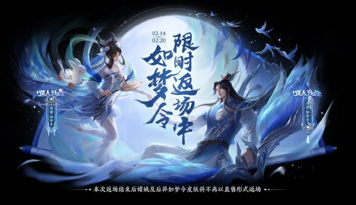 吕布貂蝉情侣皮肤上线如梦令返场小龙糕刷传说皮肤攻略分享