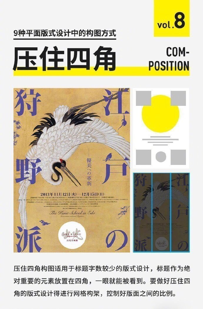 设计师必备 | 9种平面版式设计的构图方式|_新浪新闻