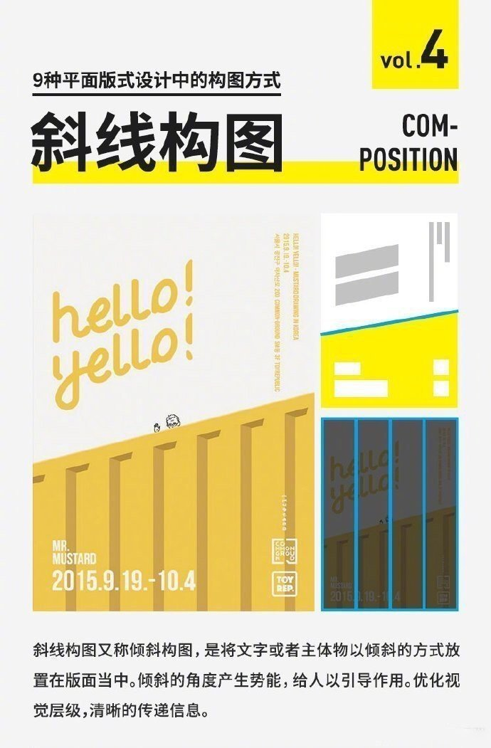 设计师必备 | 9种平面版式设计的构图方式