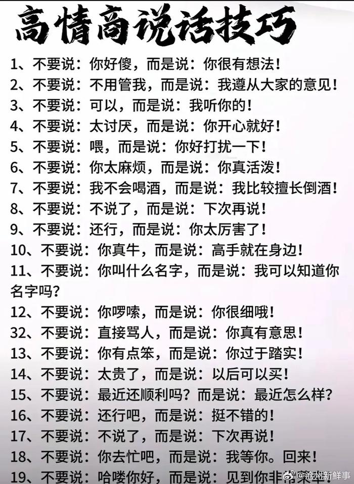 高情商聊天技巧大整理!