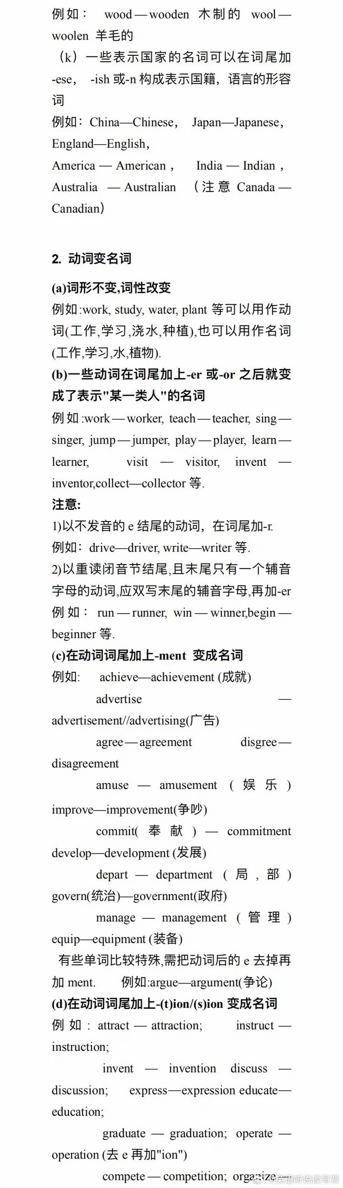 英语单词—词性转换技巧!学会背单词更容易