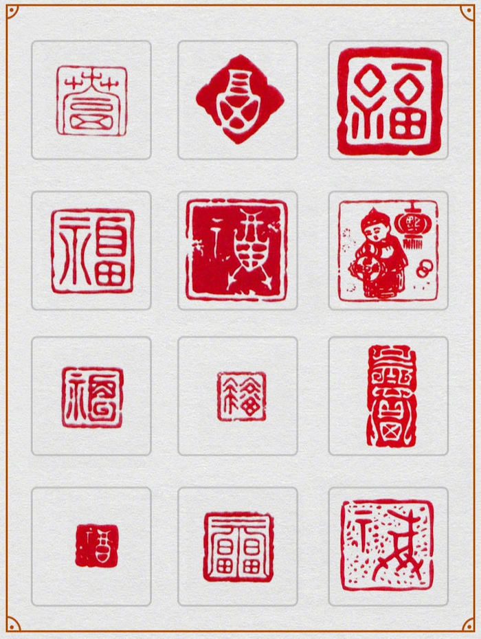 108个福字 | 执念(篆刻)