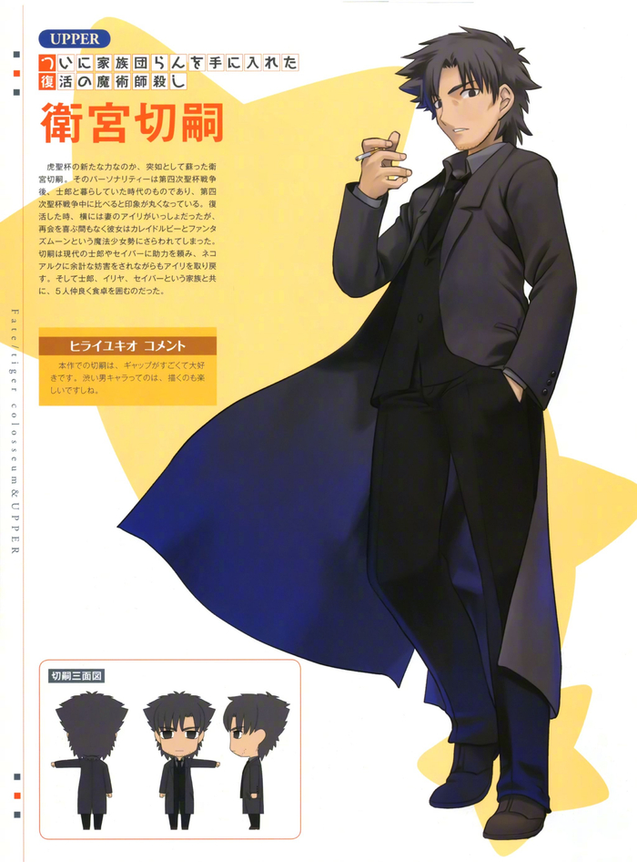 11月11日是fate系列 卫宫切嗣 的生日