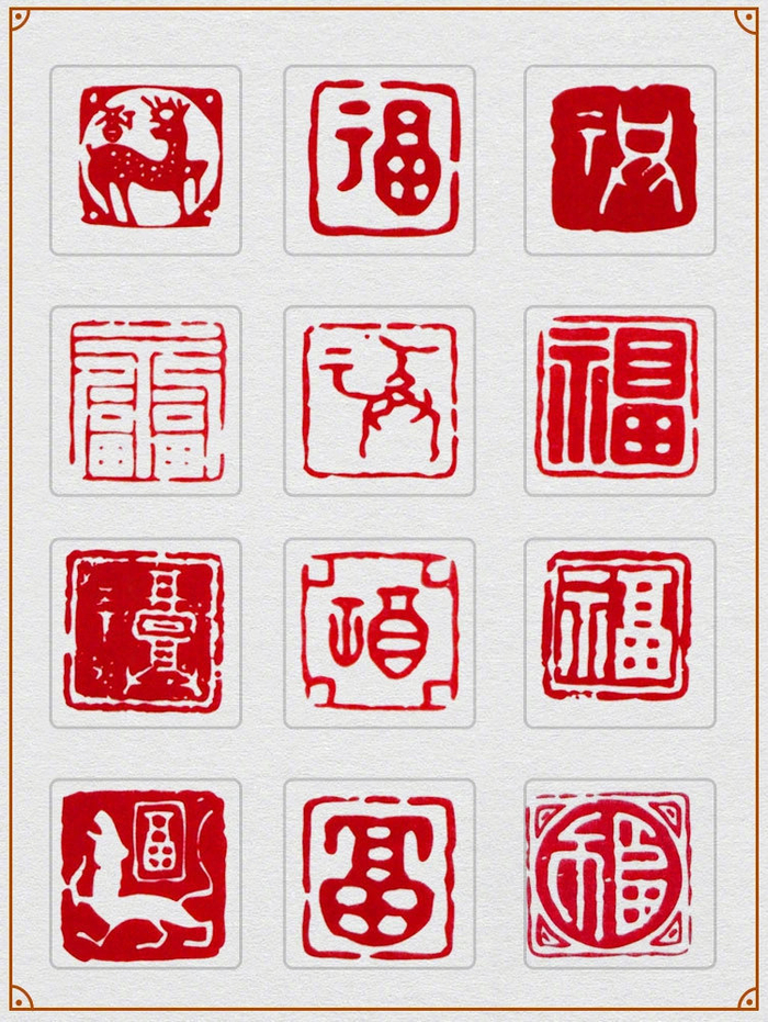 108个福字 | 执念（篆刻）