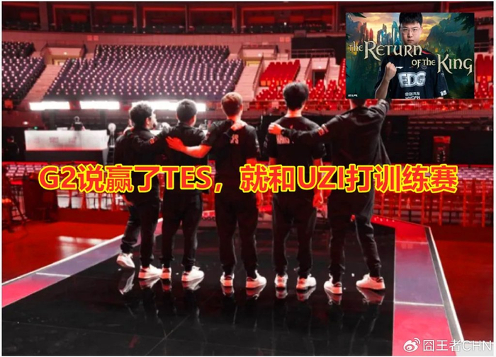 g2横扫tes之后的全球吐槽:tes这次成都打比赛,游回去方便多了