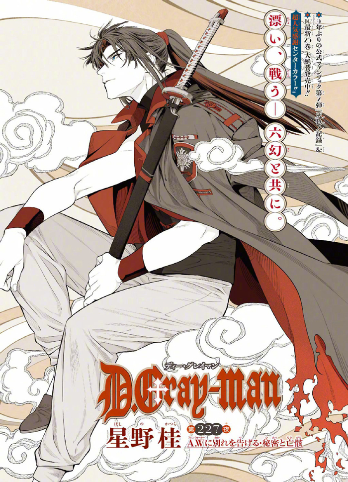 『驱魔少年 d.gray-man』神田优 6/6 生日