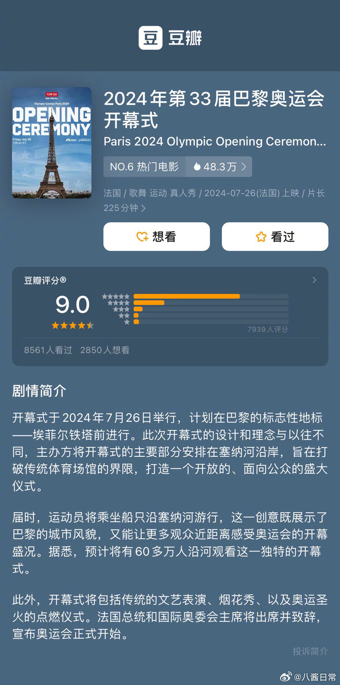 历届奥运会开幕式豆瓣评分