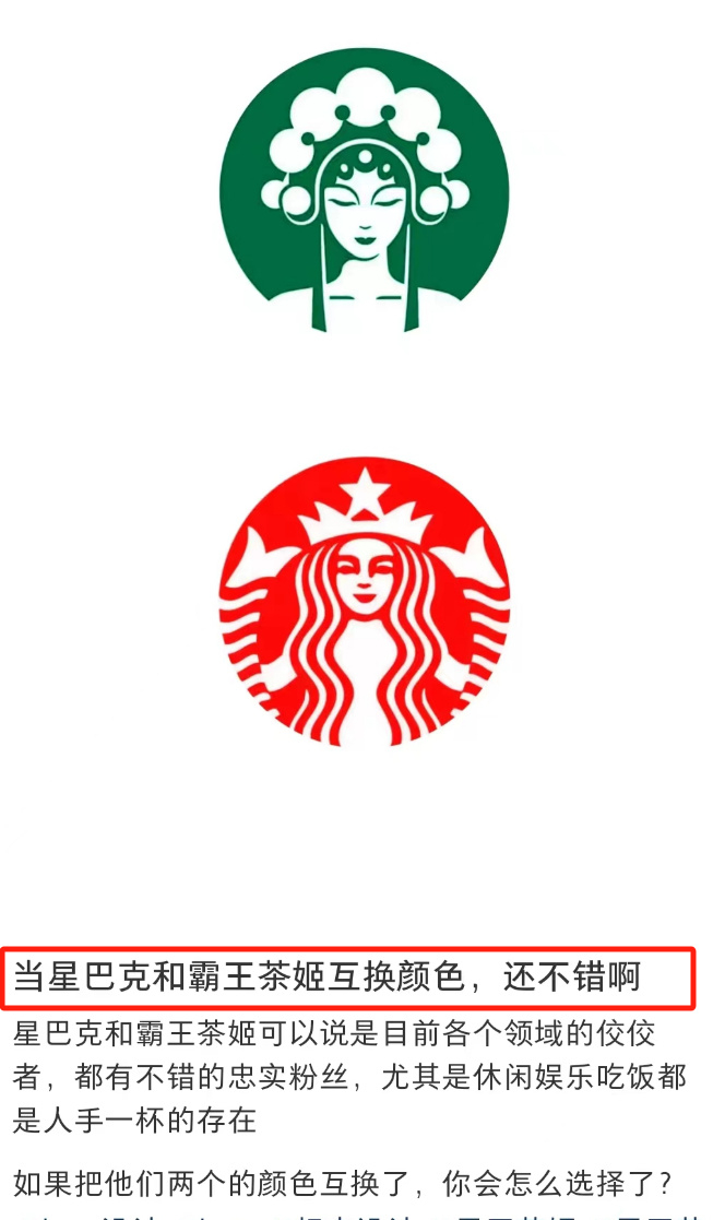 星巴克和霸王茶姬的logo,上演中国茶和外国cafe的深度文化交流.
