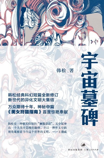 早在1991年,就以《宇宙墓碑》一文荣获首届华人科幻艺术奖科幻小说首