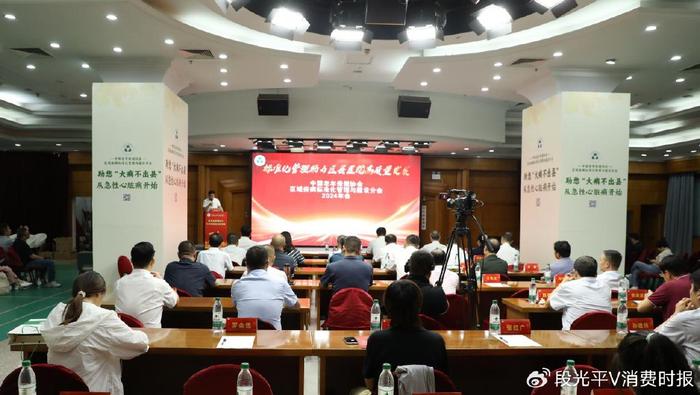 中国老年保健协会区域疾病标准化管理与建设分会2024年会顺利召开