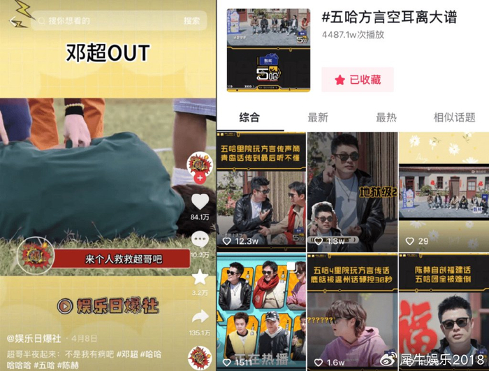 一场"草率"的启程盛典便制造了 #五哈团斜坡剪彩快碎了# 抖音话题