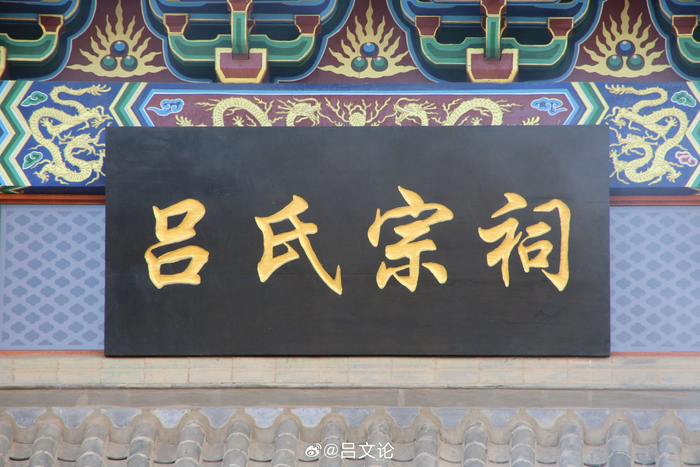 甲辰年六月廿七日,虹桥吕氏文化中心(吕氏宗祠)正式落成! 67
