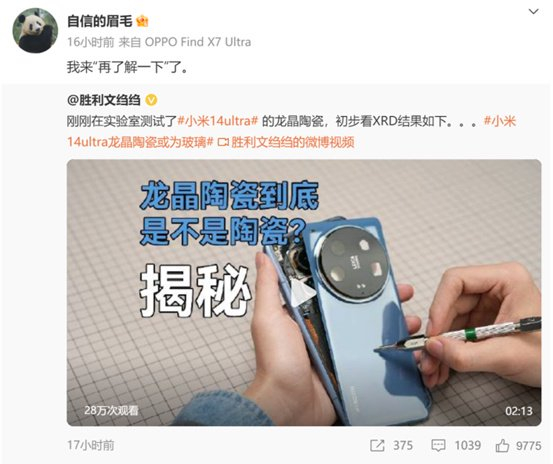 小米14ultra手机龙晶背板究竟是玻璃还是陶瓷雷式营销再掀风波